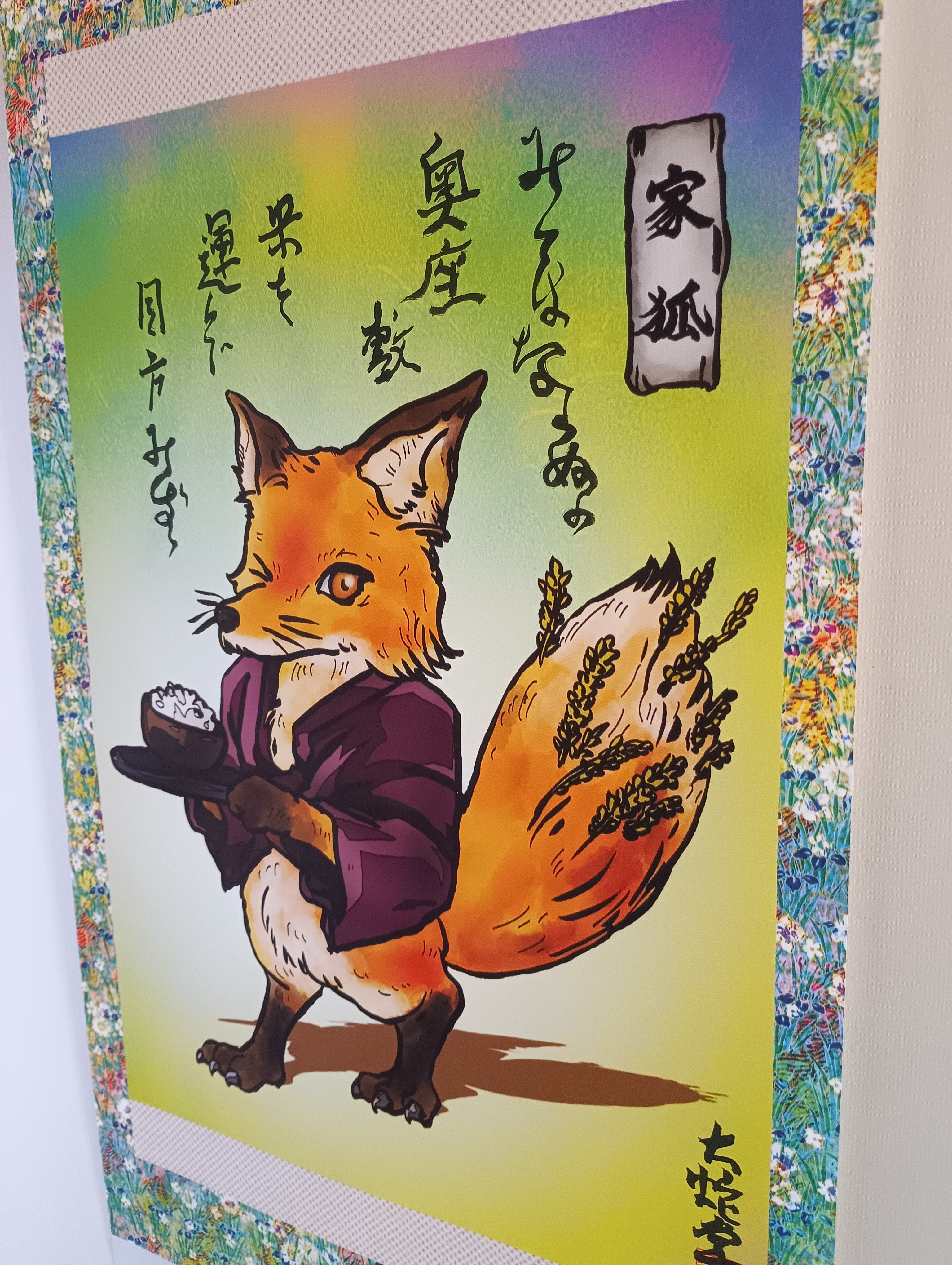 妖怪415・家狐ver5(山梨・上野原市) | 大蛇堂-おろちどう-