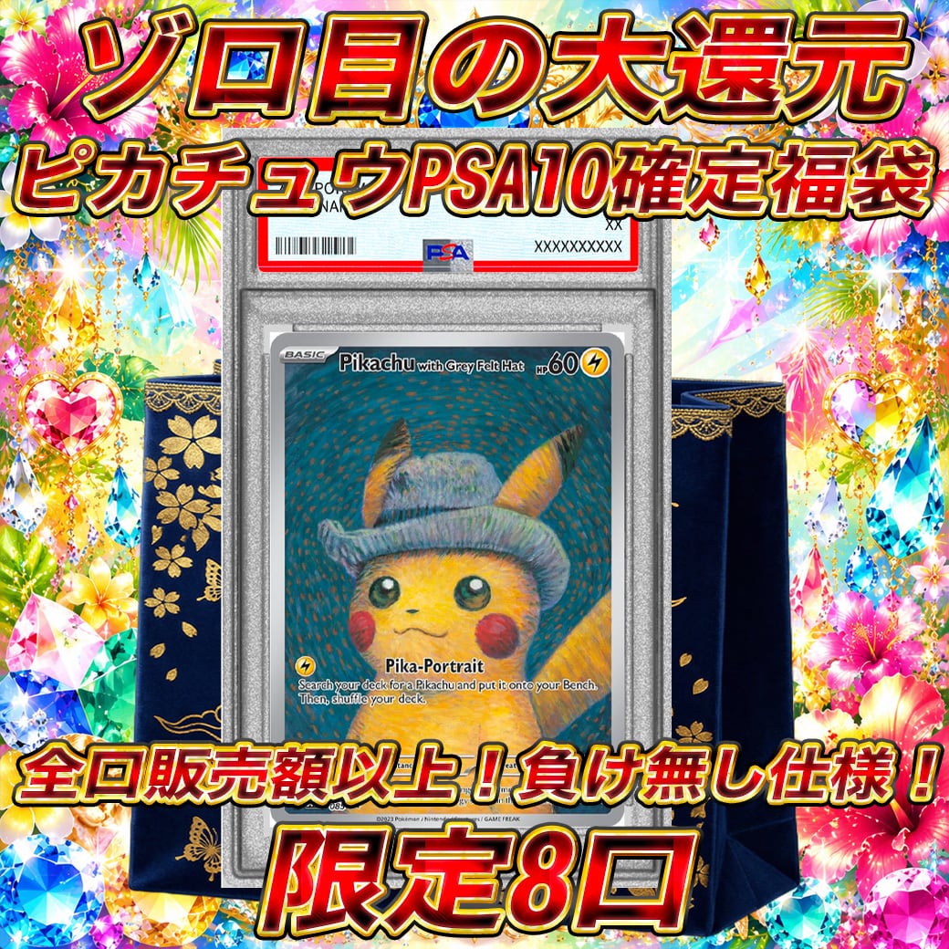 ポケモンPSA10激アツ撃ち抜きオリパ ポケカ. ポケモンカードオリパ