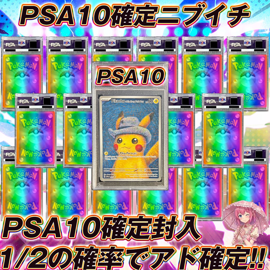 ス*カ様 PSA10ポケモンカード 2枚セット ポケモンカード PSA10買取リスト更新しました！ 3/1～ | 千葉鑑定団船橋店