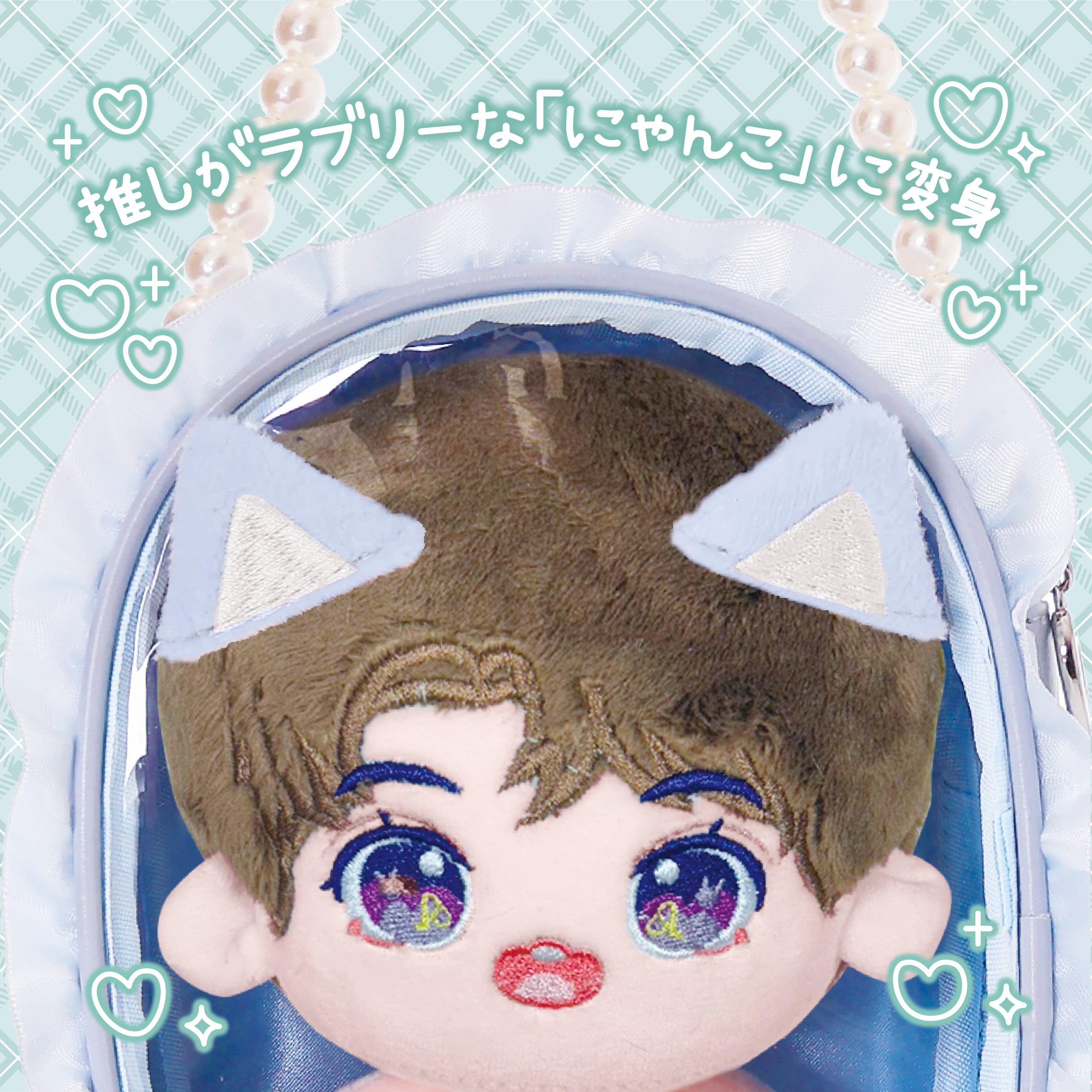 Z25721】Mineed by Oselネコミミ付ぬいポーチ（小