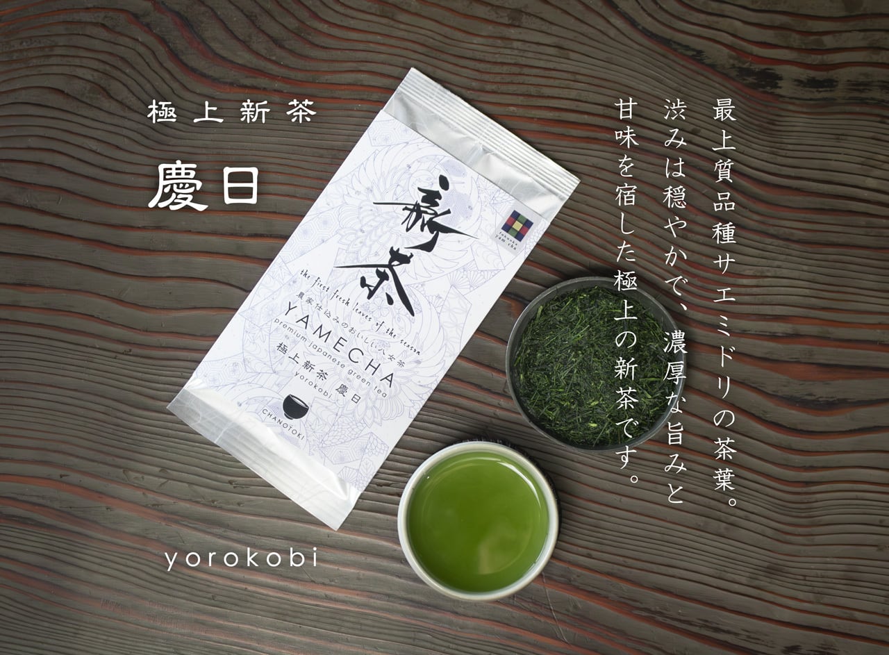 茶葉タイプ | 八女茶農家の新茶直売・通販｜茶ノ時