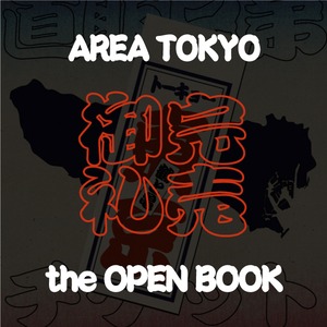 東京（２／１５） 50冊仕入れ