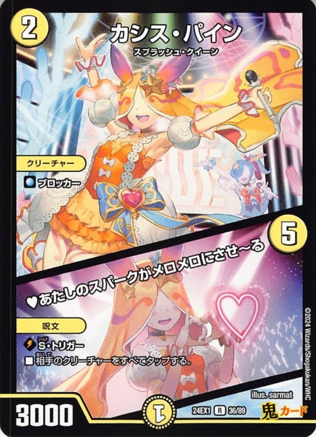 カシス・パイン／ あたしのスパークがメロメロにさせ?る24EX1/36/R  状態:A 2マナ 光文明 シングルカード デュエマ