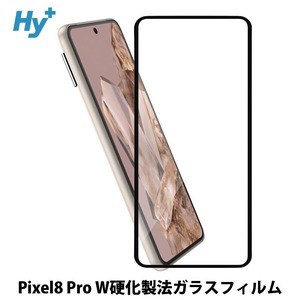 Hy+ Pixel8 Pro フィルム ピクセル8プロ ガラスフィルム W硬化製法 一般ガラスの3倍強度 全面保護 全面吸着 日本産ガラス使用 厚み0.33mm ブラック