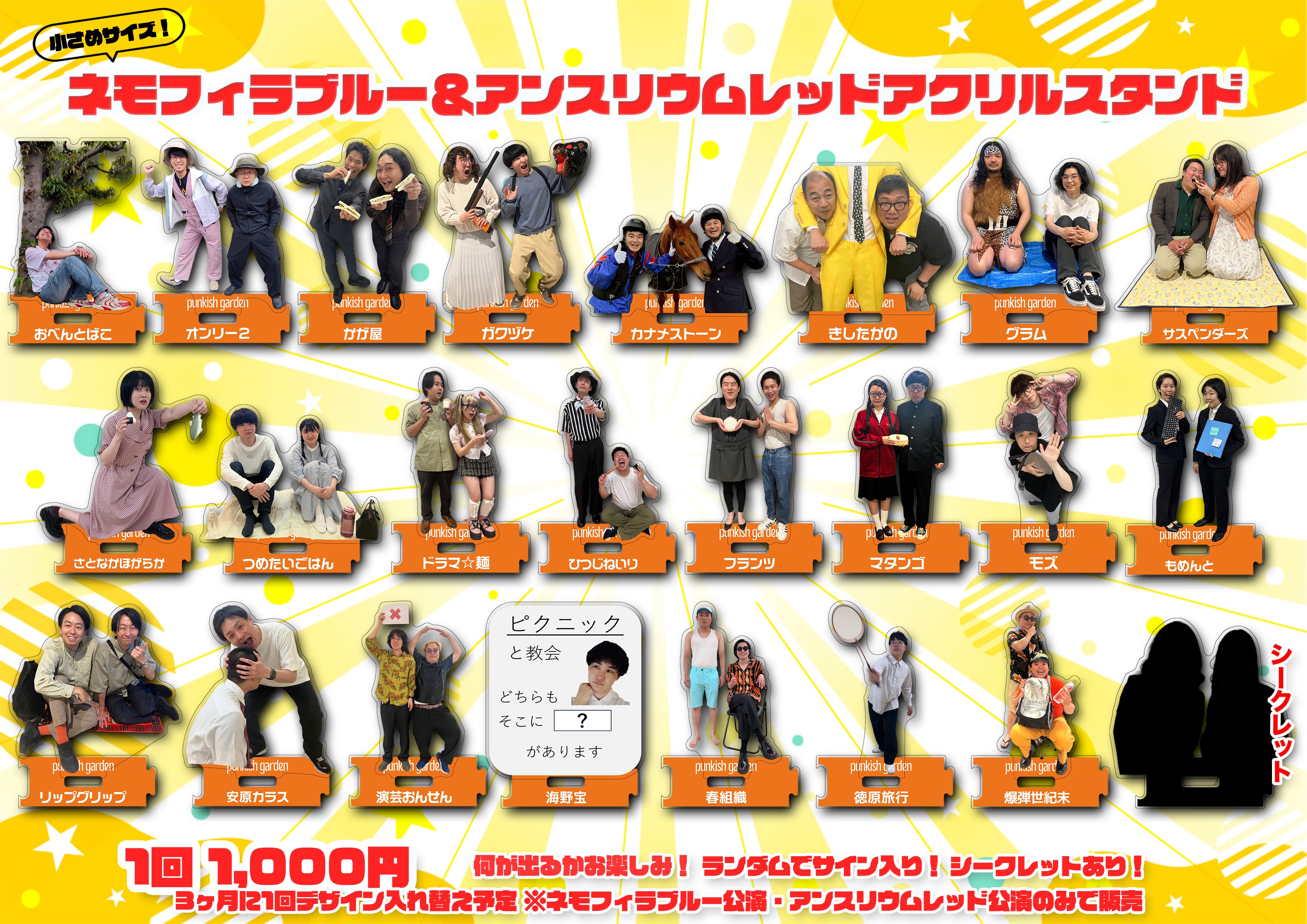 マセキライブグッズ