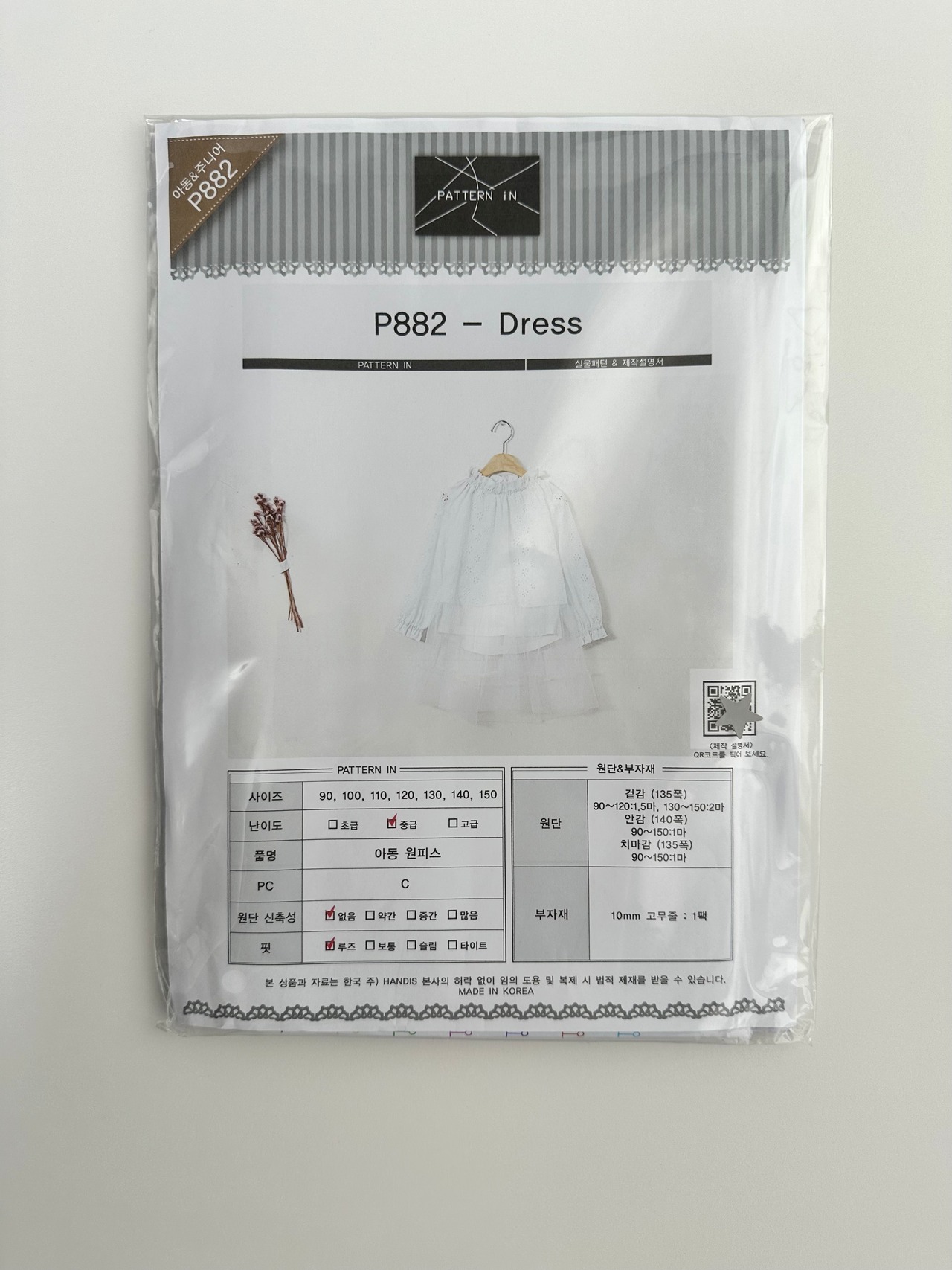 【予約】型紙のみ｜P882-Dress｜90〜150サイズ｜商用利用OK