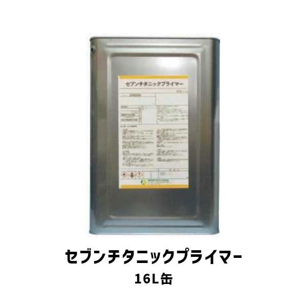 セブンチタニックプライマー 16L缶 1液型 セブンケミカル 無希釈 エアスプレー