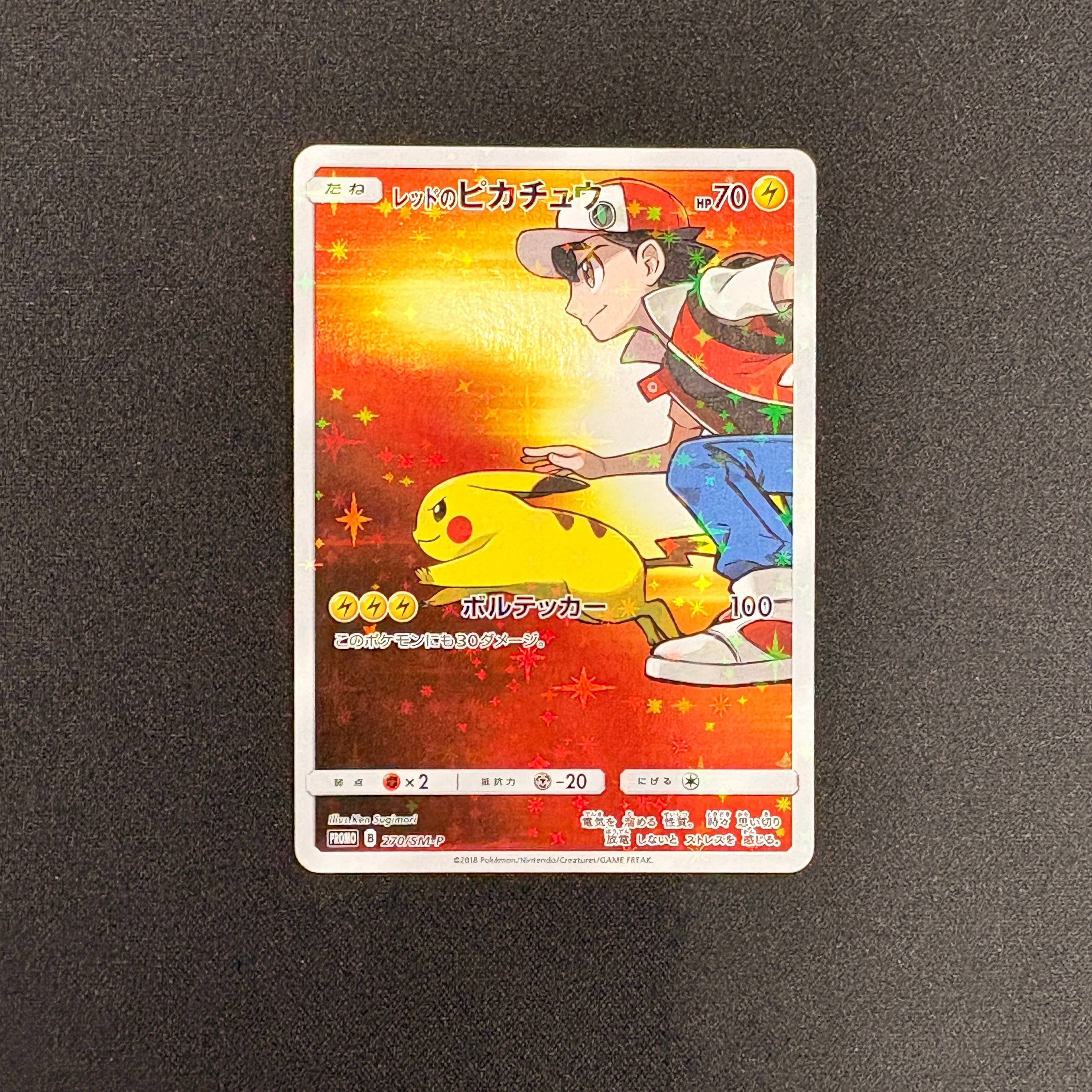 レッドのピカチュウ 270/SM-P