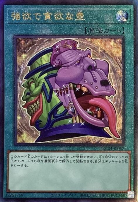 【美品】強欲で貪欲な壺(レリーフ)