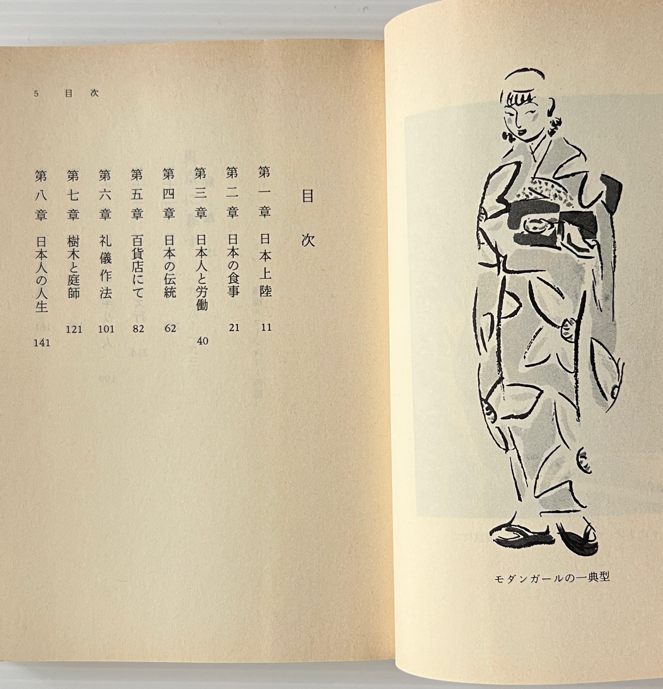 東京に暮す : 1928-1936 <岩波文庫> キャサリン・サンソム 著 ; 大久保美春 訳 岩波書店
