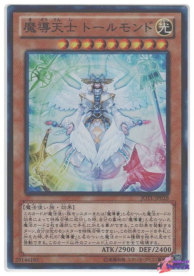 魔導天士 トールモンド　[スーパー] [ランクB] [JOTL-JP028] [遊戯王]