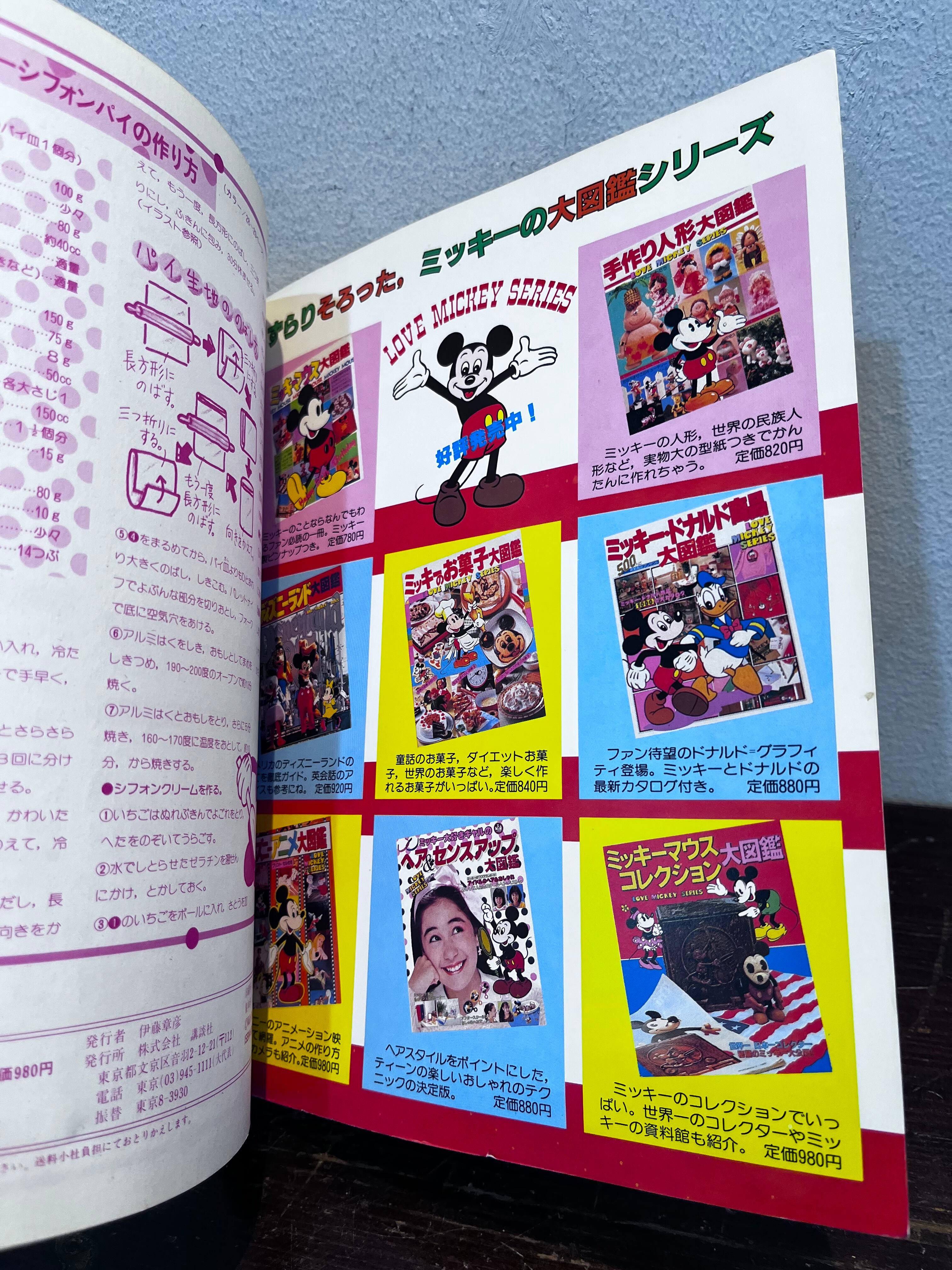 ミッキーのアメリカンクッキング LOVE MICKEY SERIES | zbooks