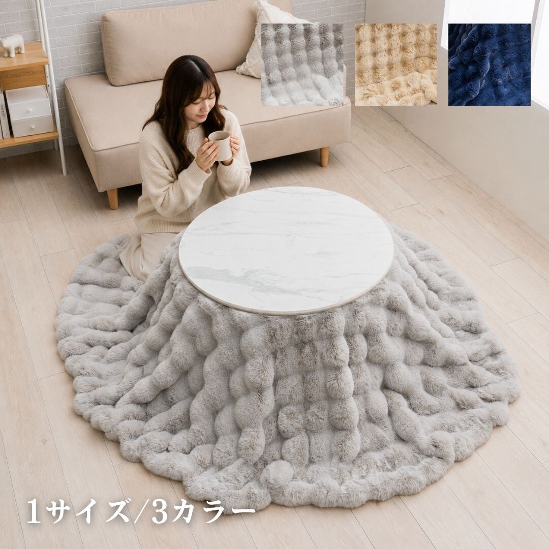 【期間限定10%OFF】こたつ掛布団 ラピアスプレミアム  円形 BE 185×185cm