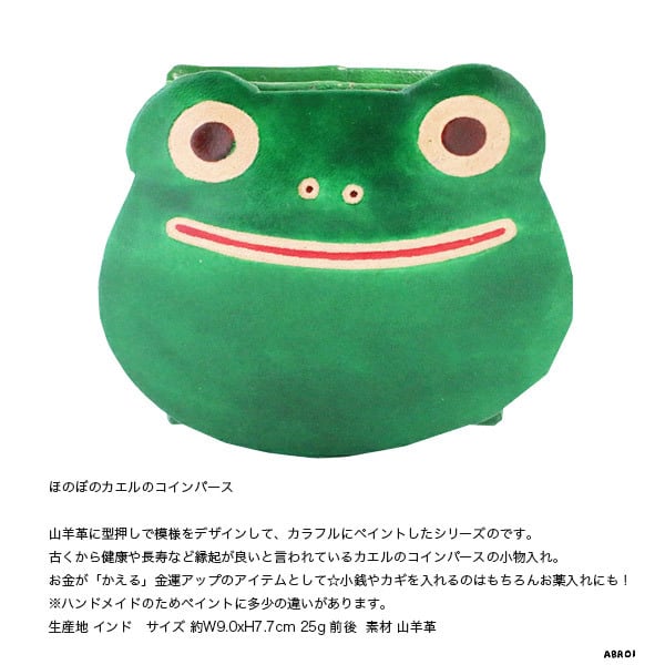 送料無料 メール便発送 】 カエルコインケース 革 カエル かわいい