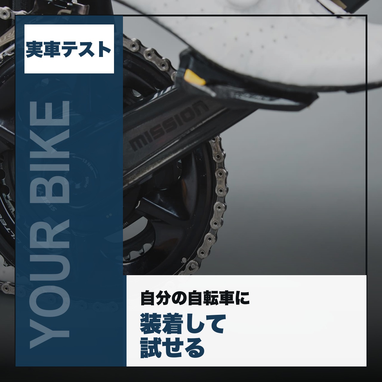 【14日間レンタル】MISSION SL カーボンクランクセット お試しプログラム(チェーンリング・交換工具付き)