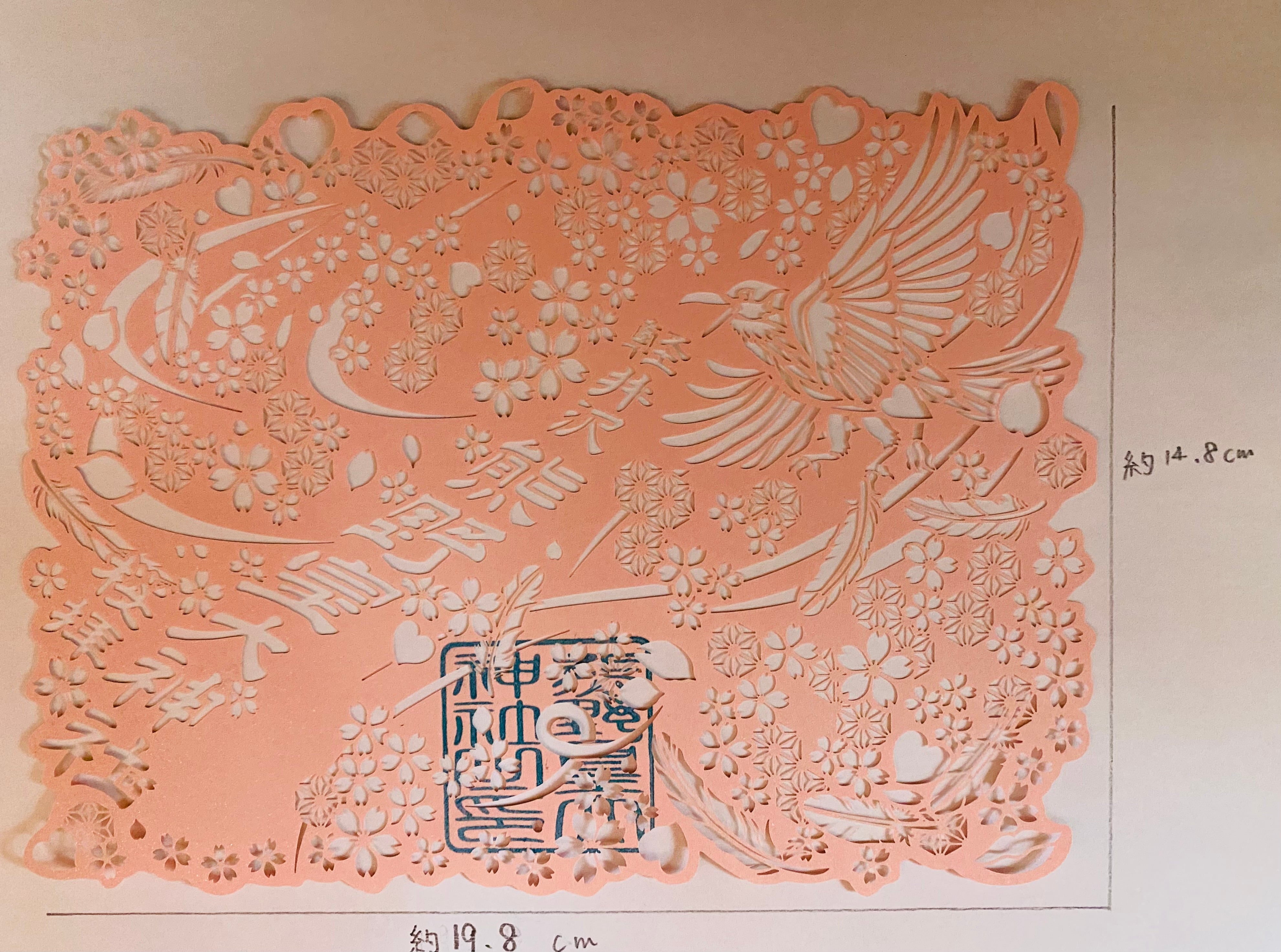 桜拝切絵御朱印 | 熊野皇大神社