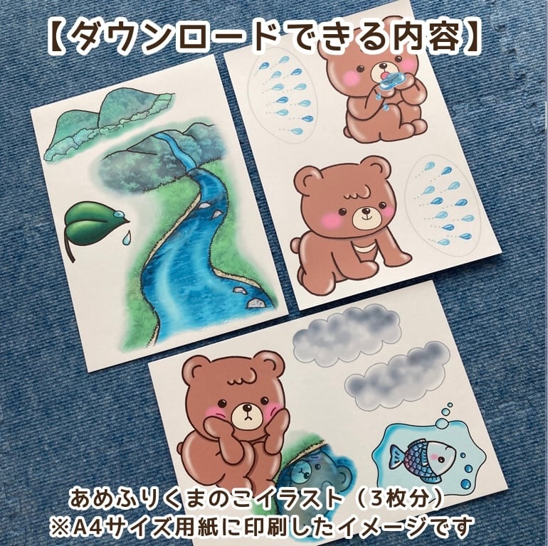 くま吾郎様リクエスト○　保育教材3点 くま吾郎様リクエスト○ 保育教材3点 保育【あめふりくまのこ
