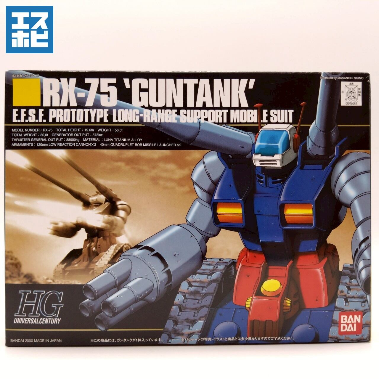 HG 1/144 ガンタンク | エスホビ オンライン