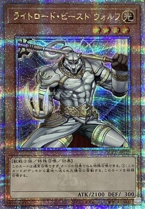 【Bランク】ライトロード・ビースト ウォルフ(25th)