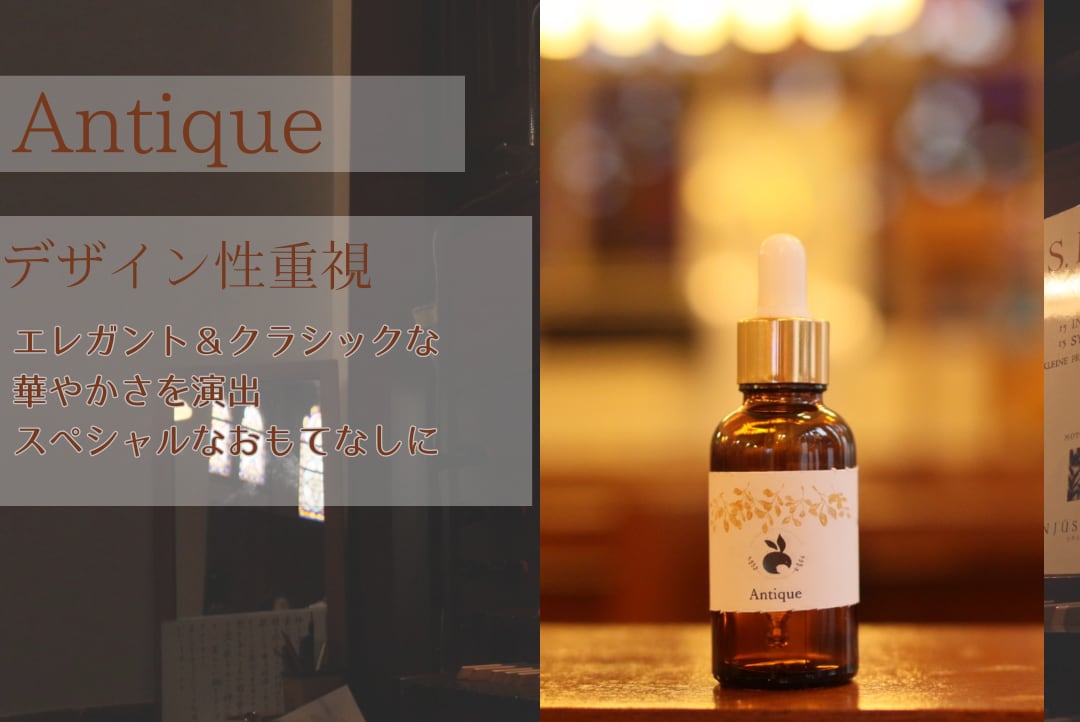 アロマブレンドオイル - Antique - 単品 リピーター専用