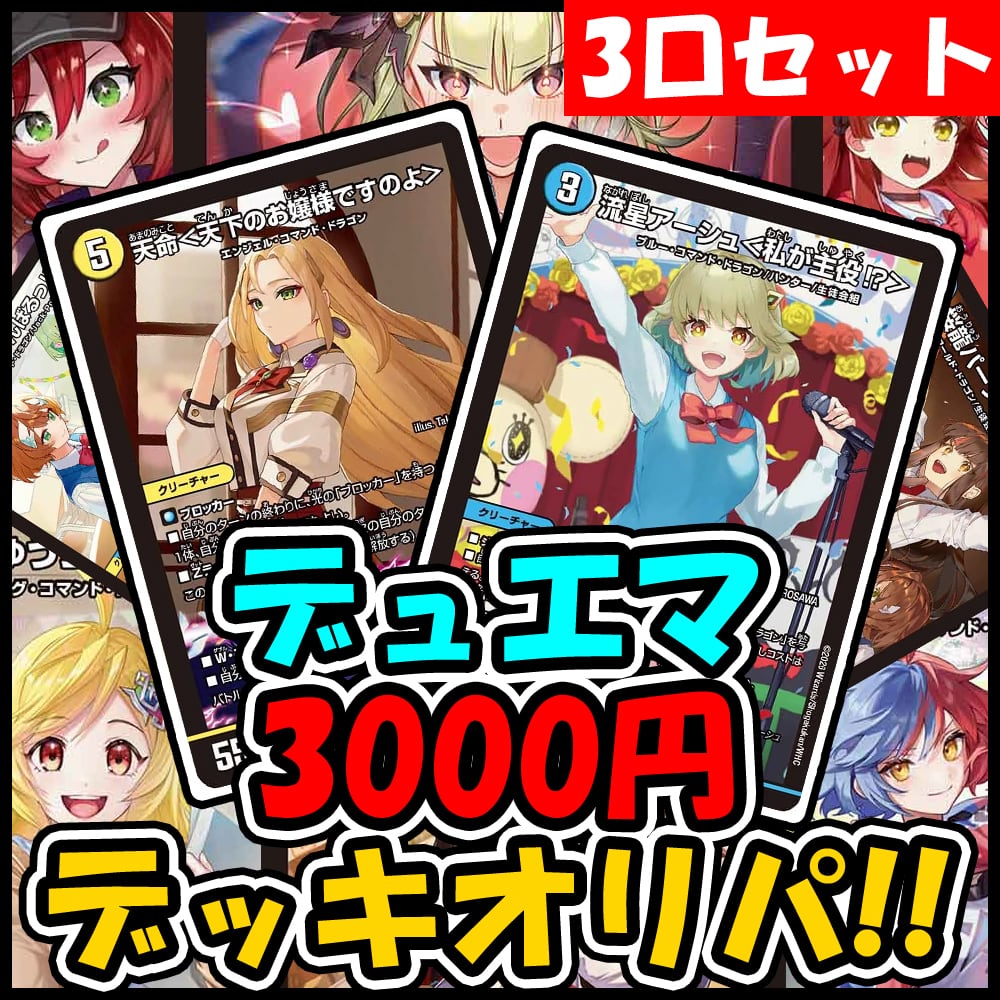 デッキオリパ | デュエマのオリパ屋さん