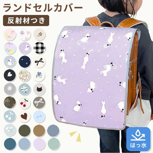 【メール便】ランドセルカバー 女の子 男の子 防水 撥水 ワイド対応 A4 フラットファイル da037