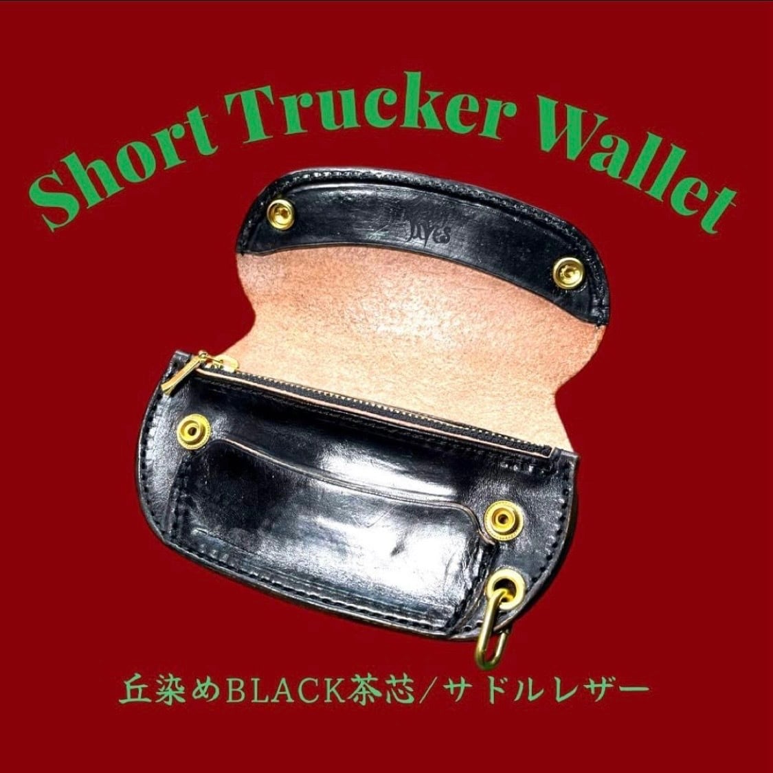 トラッカーウォレット ショート サドルレザー/丘染BLACK/茶芯 ブラック