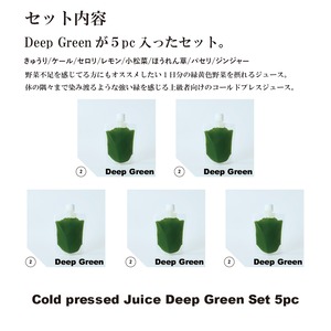 Cold pressed Juice  Deep Green Set コールドプレスジュース ディープグリーンセット