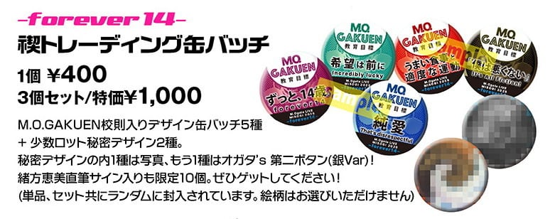 forever14 禊トレーディング缶バッチセット | M.O.bay MEGUMI OGATA