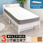 組立簡単 マットレス付シングルベッド MB-5195S3301 ベッド:幅98.5×奥行209×高さ68×床面高36cm、マットレス:幅97×奥行195×高さ14.5cm
