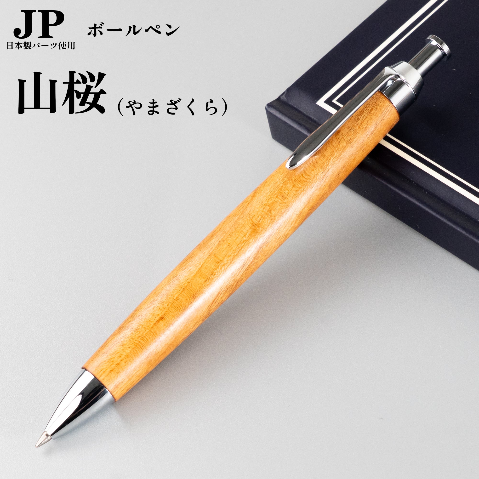 木軸ペン「Penman」 | わたなべ木工芸WEB SHOP
