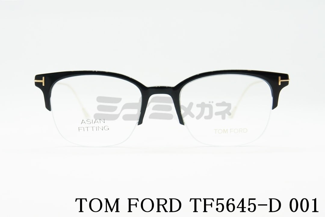 TOM FORD メガネフレーム TF5645-D 001 ナイロール ハーフリム クラシカル メンズ レディース 眼鏡 おしゃれ アジアンフィット  トムフォード