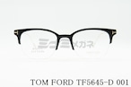 TOM FORD メガネフレーム TF5645-D 001 ナイロール ハーフリム クラシカル メンズ レディース 眼鏡 おしゃれ アジアンフィット トムフォード