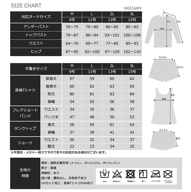 【宅配便】水着 体型カバー レディース 長袖 4点セット トップス 紫外線カット率99.9%以上 可愛い おしゃれ セット UVカット ts011set4