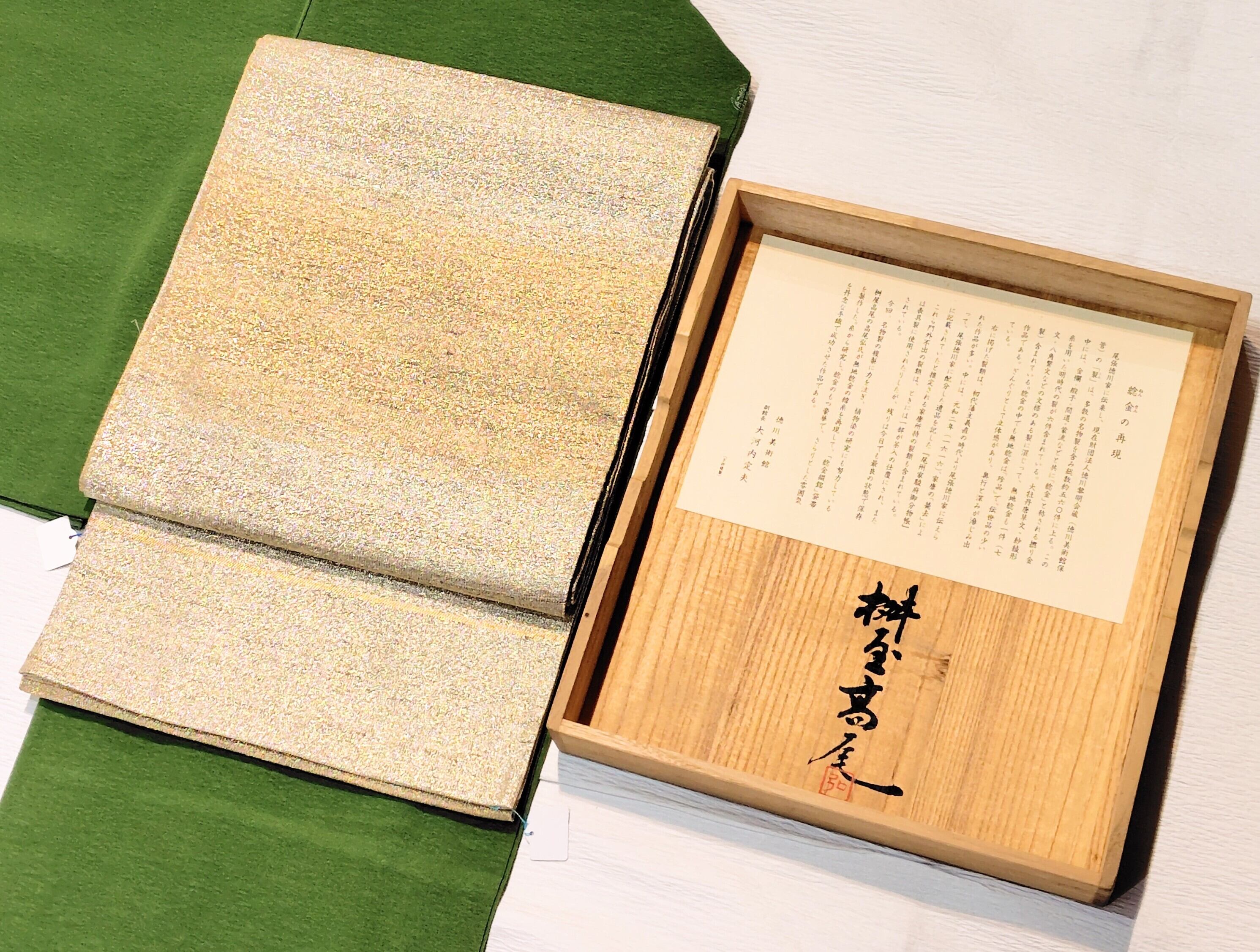 徳川美術館所蔵 ねん金裂再現〜桝屋髙尾 ねん金綴錦 段霞文の袋帯