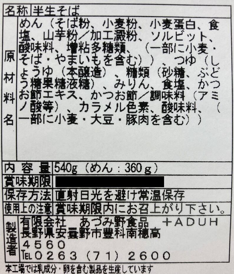 雪中埋蔵 極 信州そば | 上田市観光会館売店