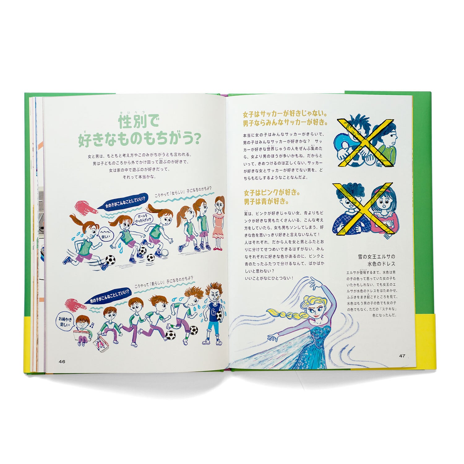 女の子だから、男の子だからをなくす本 | Giving Store