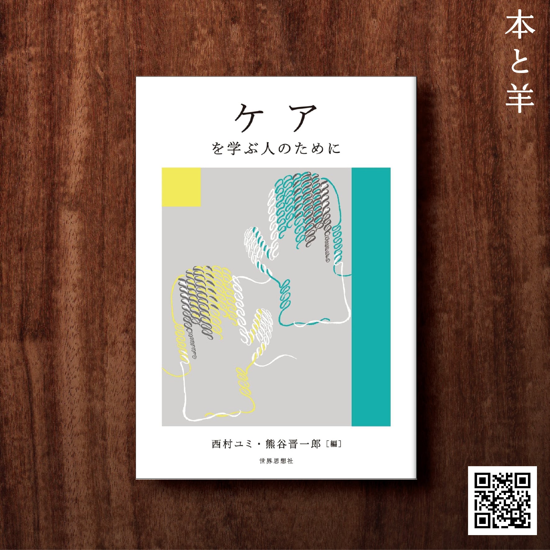 13歳からの地政学: カイゾクとの地球儀航海 | BOOKSHOP 本と羊