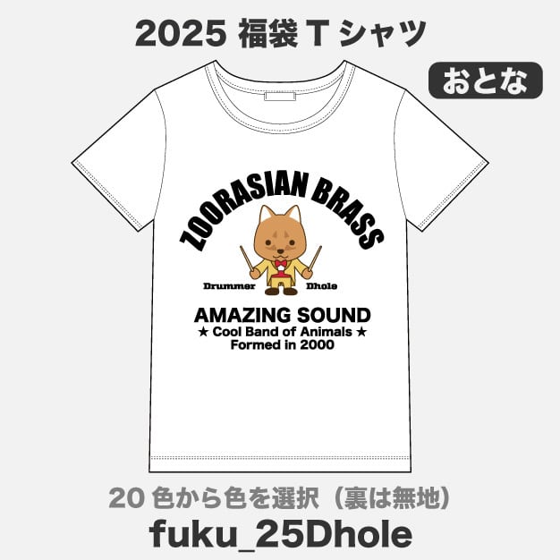 Tシャツ（半袖） | ズーラシアンブラス【xZBt】公式ショップ