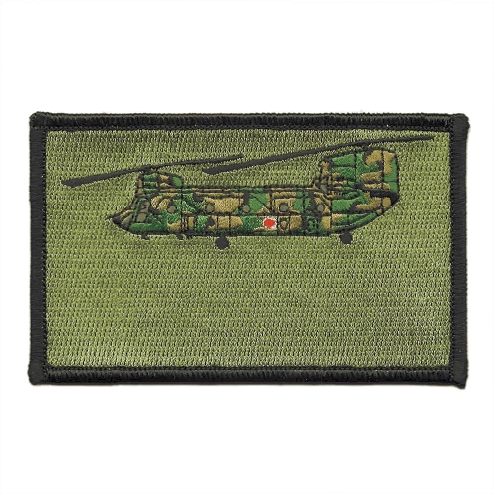 自衛隊グッズ 陸上自衛隊 CH-47JA チヌーク ショルダーネームワッペン