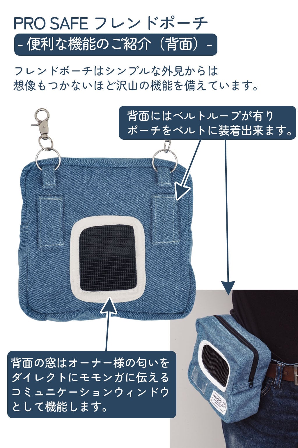 【小動物用品】【PRO SAFE】フレンドポーチ