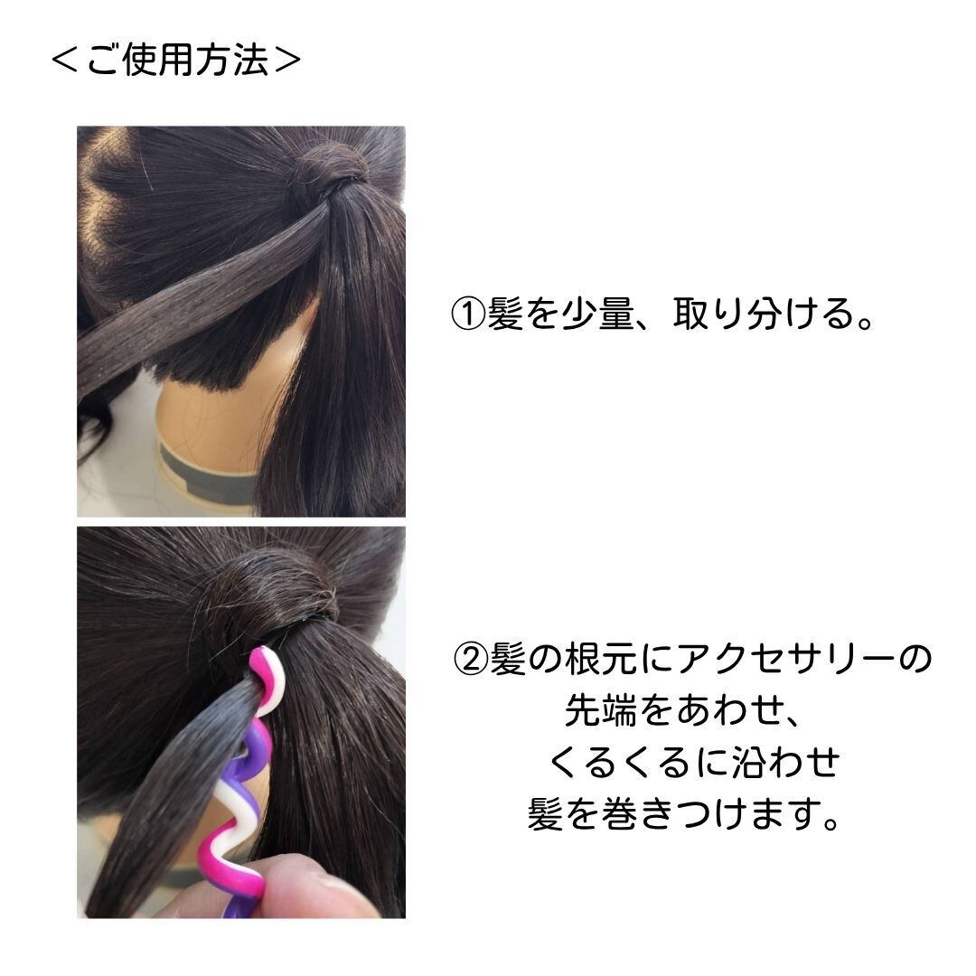 ヘアアクセサリー 4本セット スパイラルチャーム ヘアビーズ 仮装