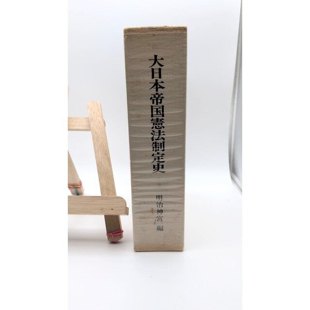 差別戒名の歴史 雄山閣BOOKS21 小林 大二 | PAY ID