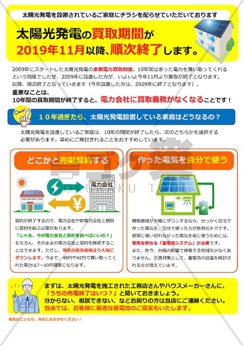 J02-05_太陽光発電買取終了の案内