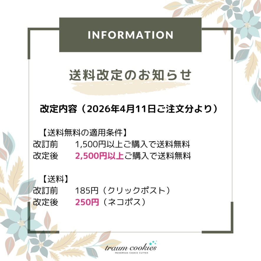 【配送料改定に関するお知らせ】
