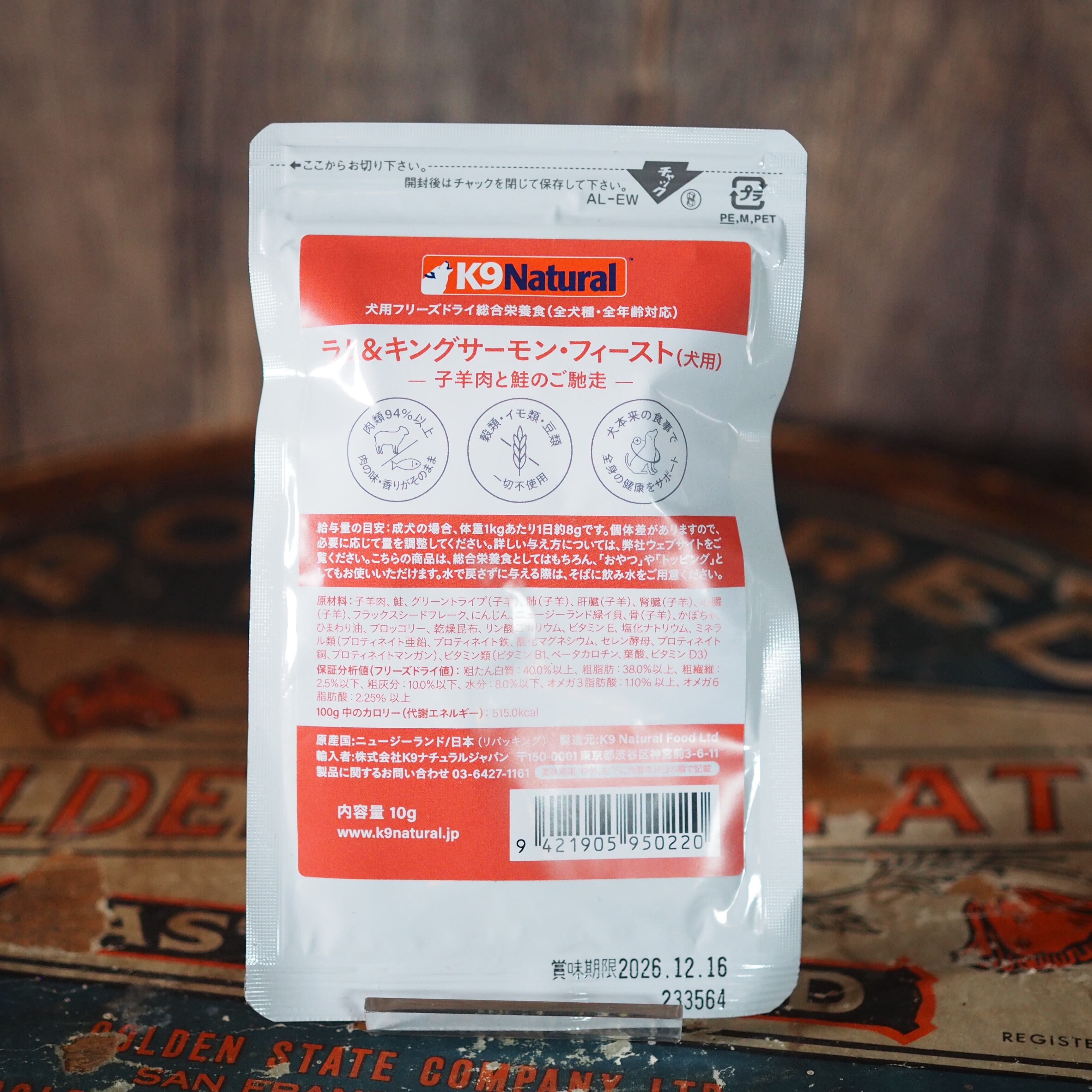 K9Natural ラム＆キングサーモンフィースト 子羊肉と鮭のご馳走