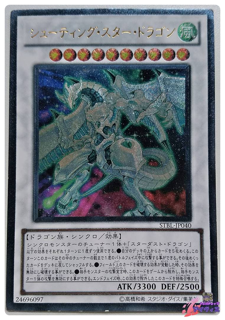 スカーレッド・ノヴァ・ドラゴン [ウルトラ] [ランクB] [STBL-JP042