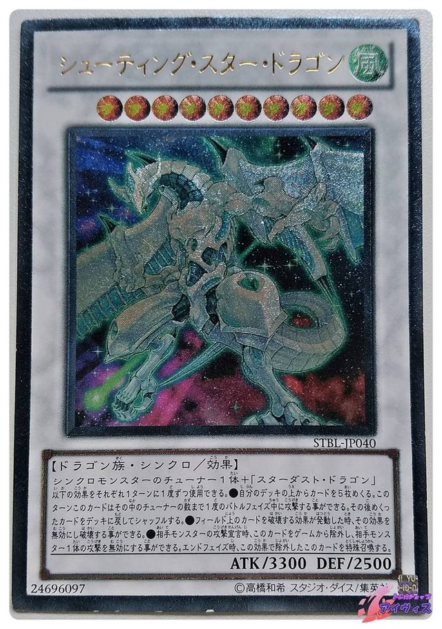 シューティング・スター・ドラゴン　[アルティ] [ランクD] [STBL-JP040] [遊戯王]