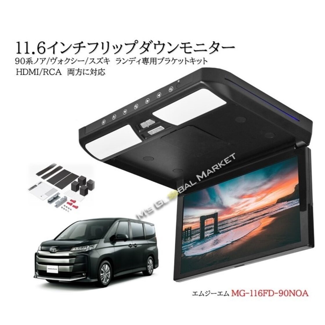 新型90系 ノア ヴォクシー フリップダウンモニター R4/1～ 11.6インチ 