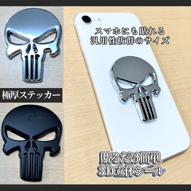Sticker ステッカー ブラック 3dステッカー デカール スカル 車用 スカルステッカー 骸骨 カー カスタム キャンステ オシャレ 簡単 Tibisc Stick11 Palone Sticker ステッカー ブラック 3dステッカー デカール スカル 車用 スカルステッカー 骸骨 カー カスタム キャンステ オシャレ 簡単 Tibisc Stick11 Palone